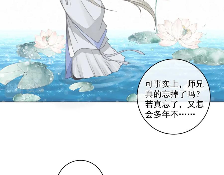 《师弟有恙》第二十话 它禁的是你的心 第26页
