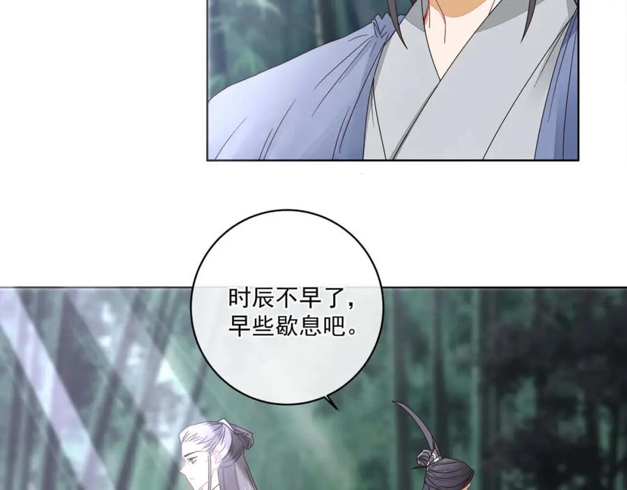 《师弟有恙》第二十话 它禁的是你的心 第29页