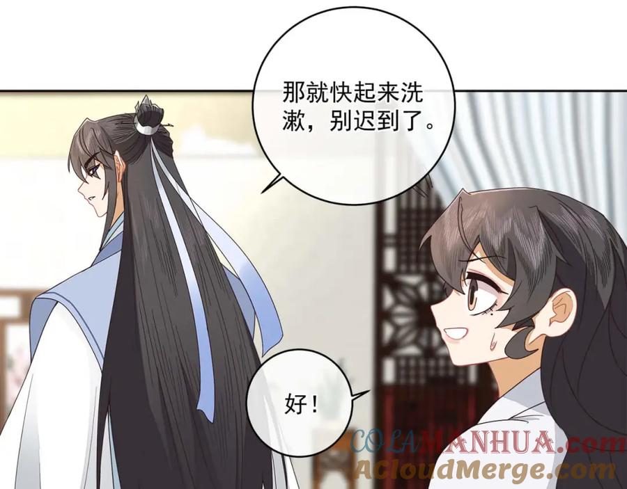 《师弟有恙》第二十话 它禁的是你的心 第49页