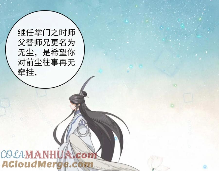 《师弟有恙》第二十话 它禁的是你的心 第25页