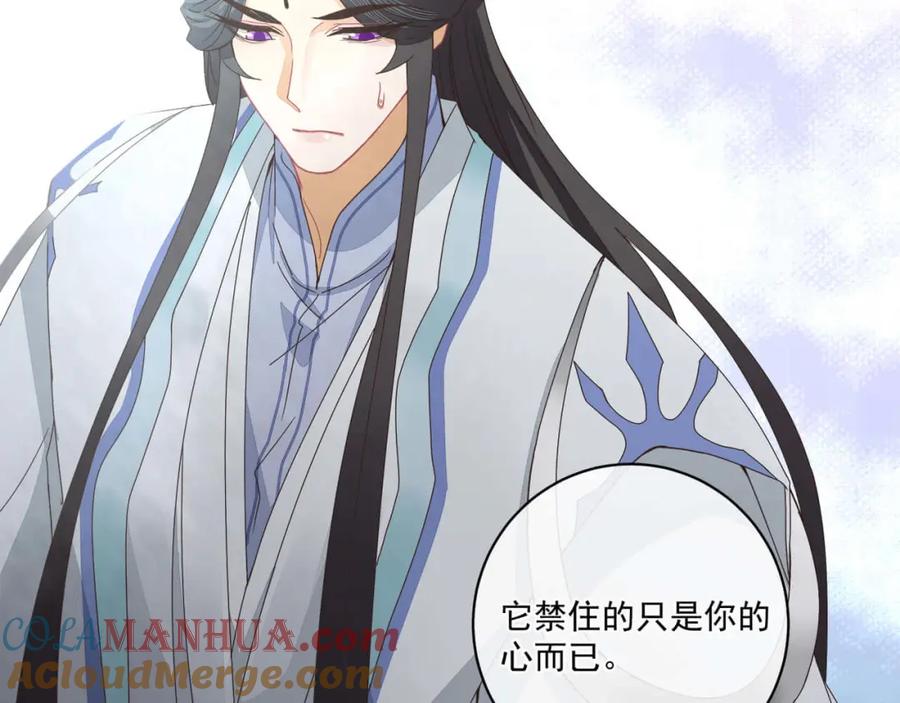 《师弟有恙》第二十话 它禁的是你的心 第22页