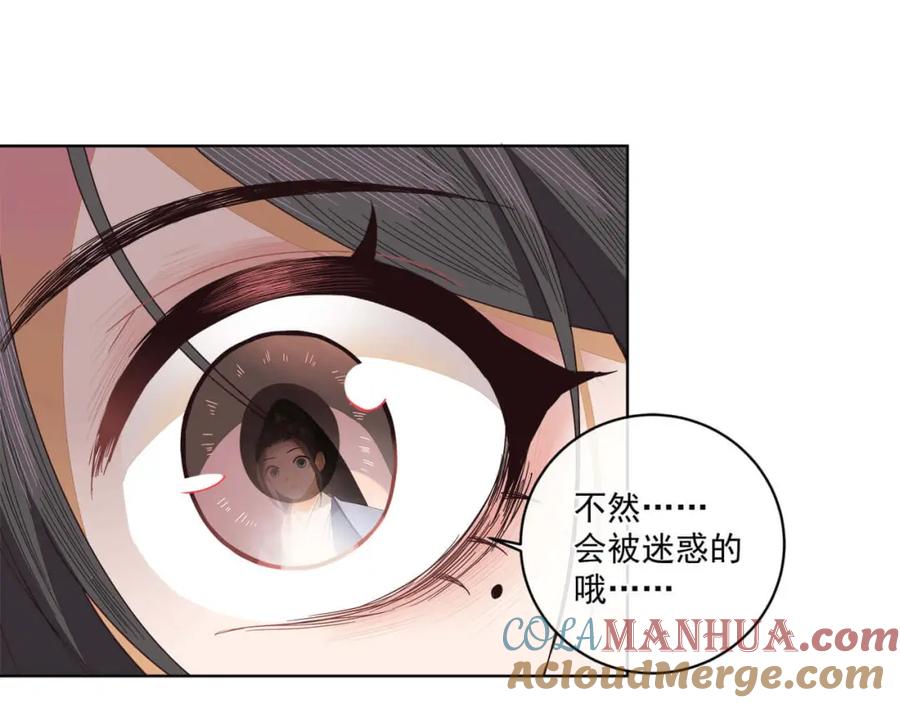 《师弟有恙》第二十二话 迷惑的狐妖 第31页