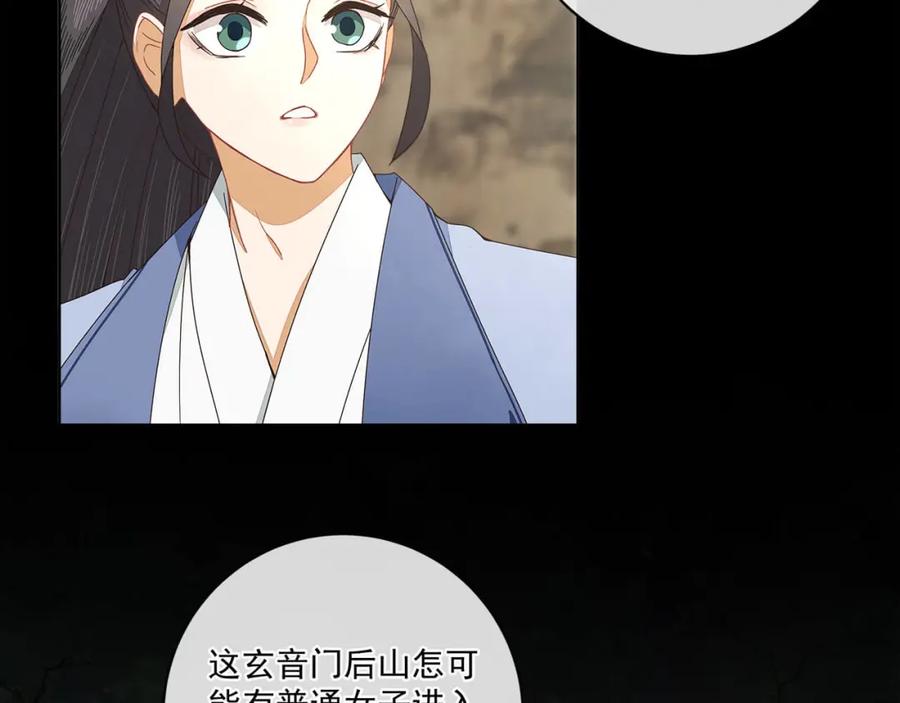 《师弟有恙》第二十二话 迷惑的狐妖 第21页