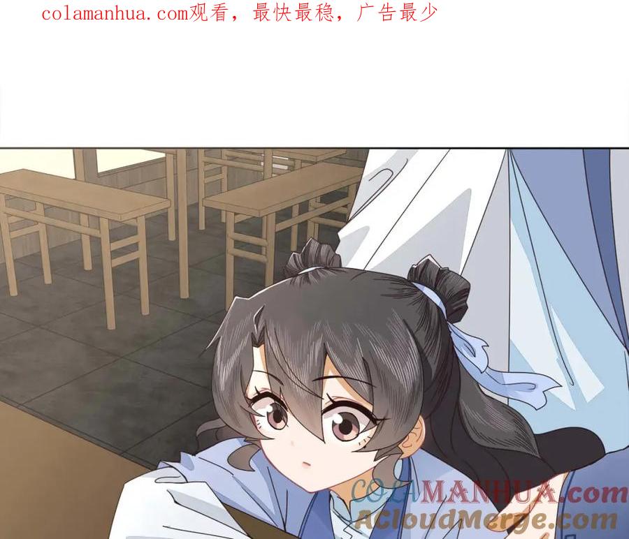 《师弟有恙》第二十二话 迷惑的狐妖 第1页