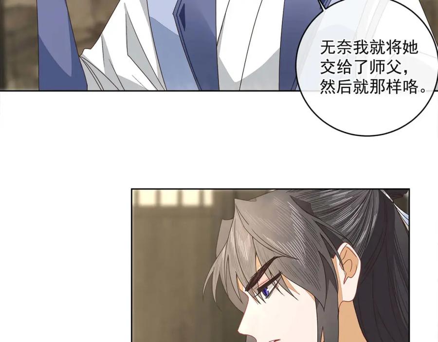 《师弟有恙》第二十二话 迷惑的狐妖 第26页