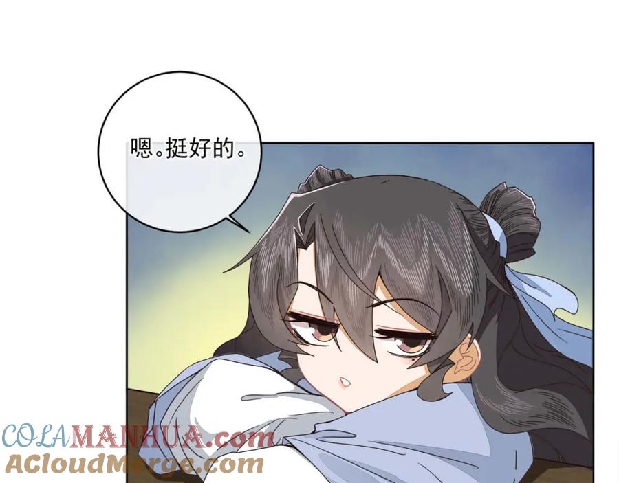 《师弟有恙》第二十二话 迷惑的狐妖 第7页
