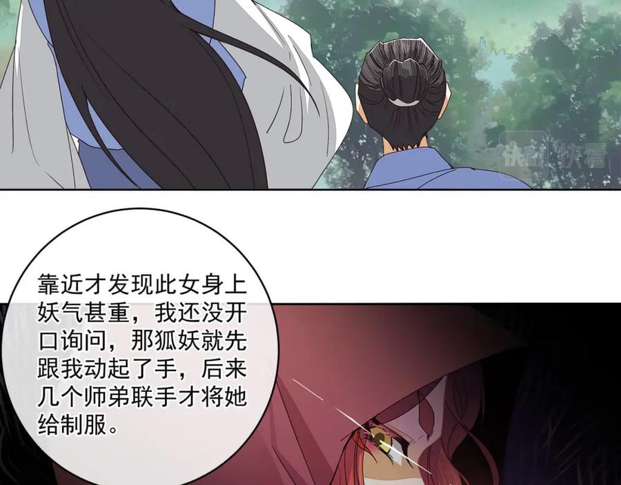 《师弟有恙》第二十二话 迷惑的狐妖 第23页