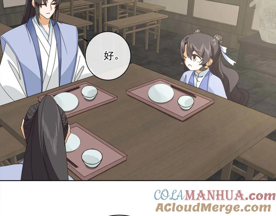 《师弟有恙》第二十二话 迷惑的狐妖 第40页