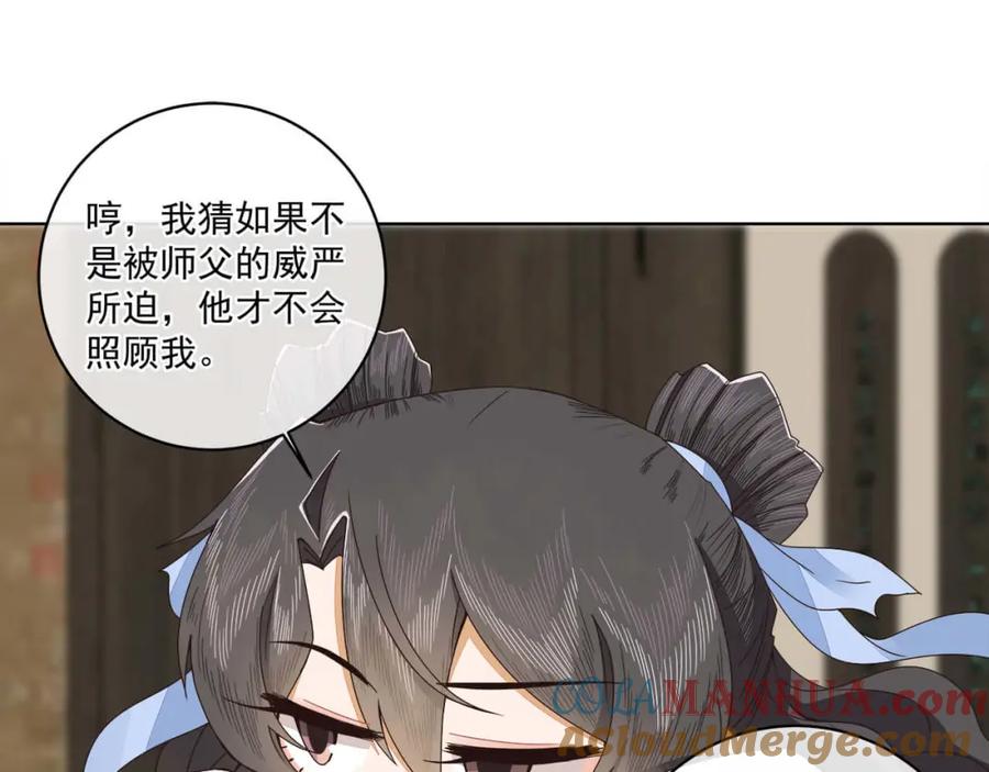 《师弟有恙》第二十二话 迷惑的狐妖 第13页