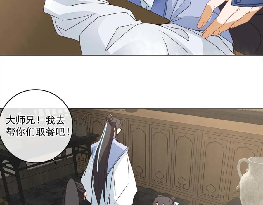 《师弟有恙》第二十二话 迷惑的狐妖 第2页