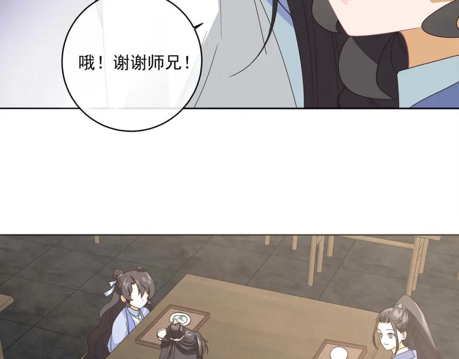 《师弟有恙》第二十二话 迷惑的狐妖 第17页
