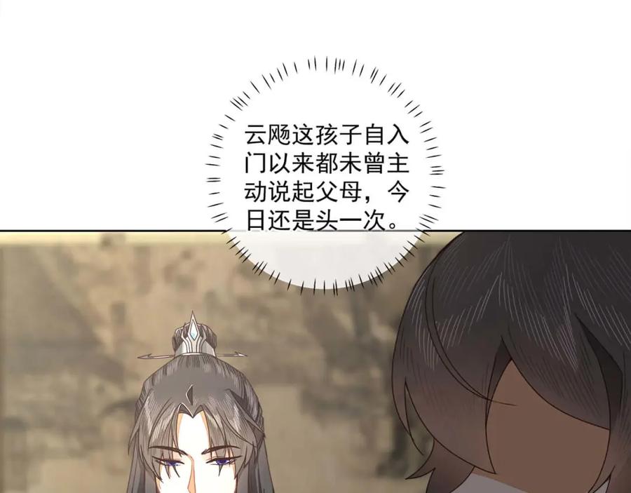 《师弟有恙》第二十二话 迷惑的狐妖 第35页