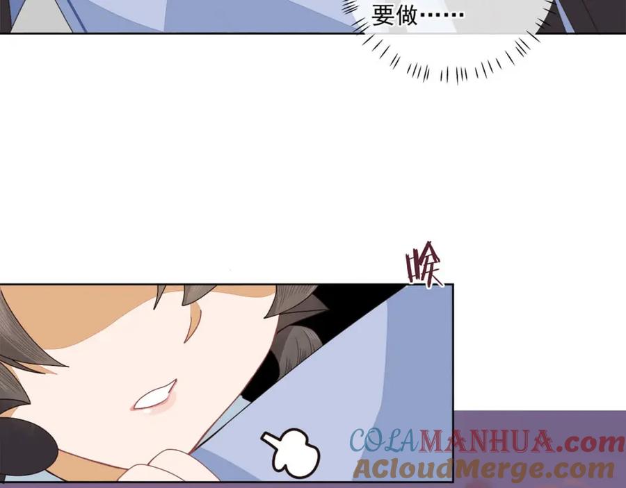 《师弟有恙》第二十二话 迷惑的狐妖 第46页
