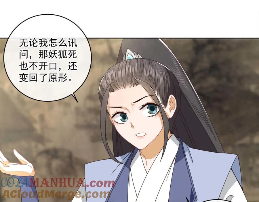 《师弟有恙》第二十二话 迷惑的狐妖 第25页