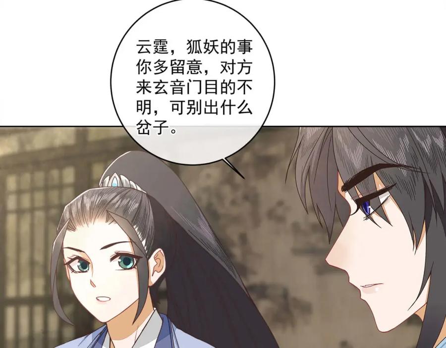 《师弟有恙》第二十二话 迷惑的狐妖 第41页
