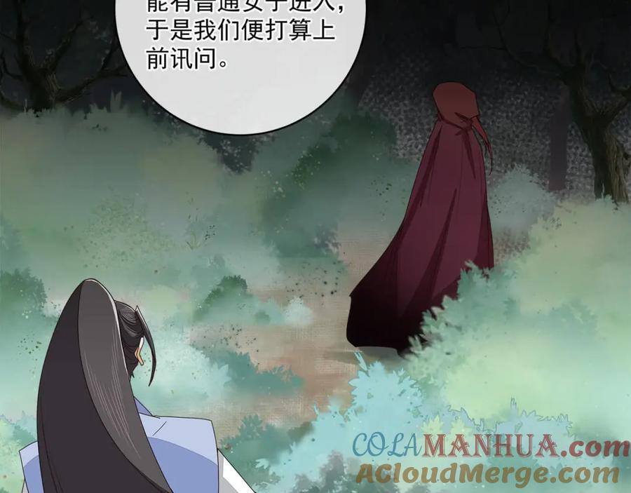 《师弟有恙》第二十二话 迷惑的狐妖 第22页