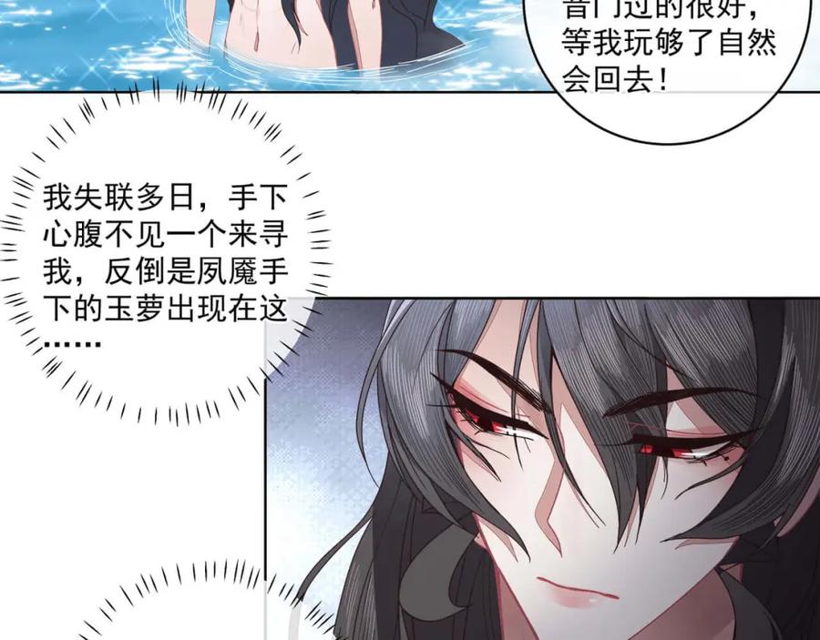 《师弟有恙》第二十三话 我才是魔族少主 第35页