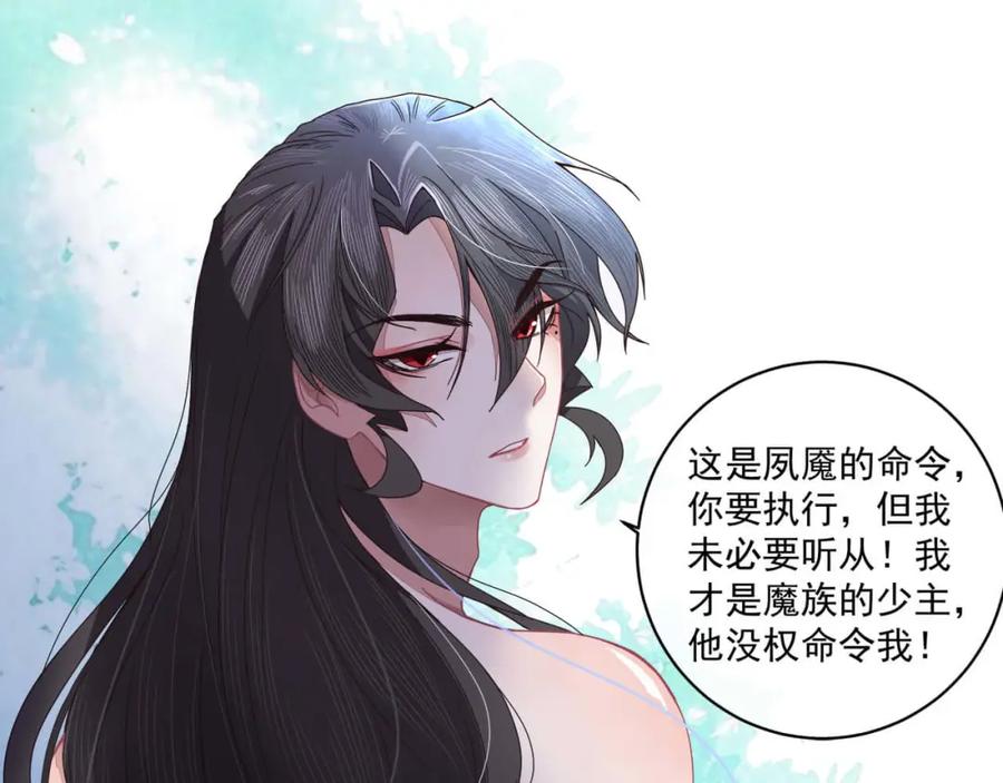 《师弟有恙》第二十三话 我才是魔族少主 第38页