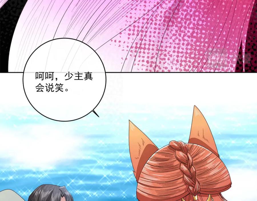 《师弟有恙》第二十三话 我才是魔族少主 第26页