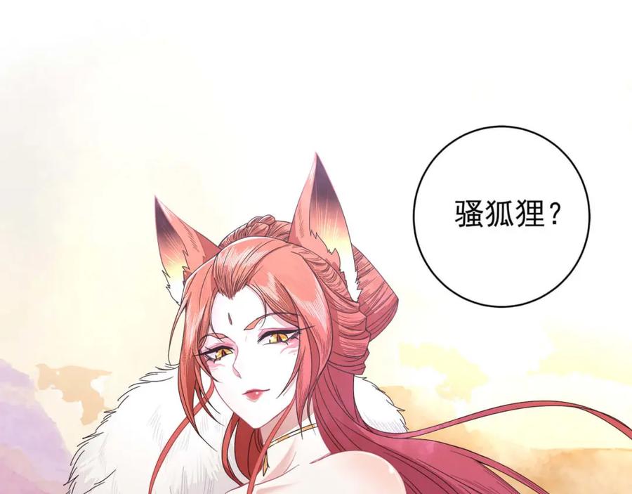 《师弟有恙》第二十三话 我才是魔族少主 第23页