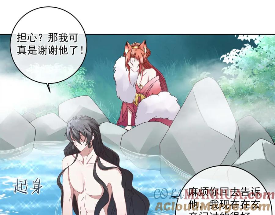 《师弟有恙》第二十三话 我才是魔族少主 第34页