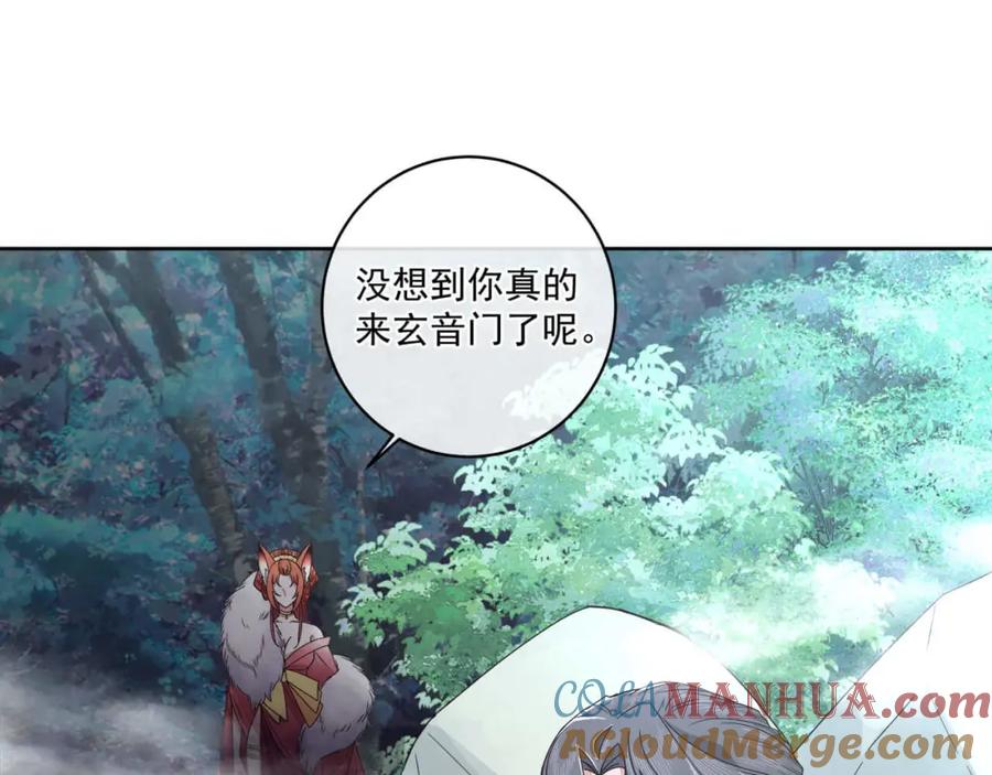 《师弟有恙》第二十三话 我才是魔族少主 第19页