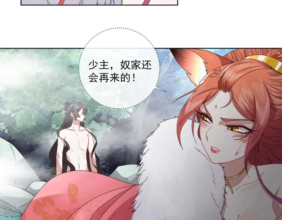 《师弟有恙》第二十三话 我才是魔族少主 第47页
