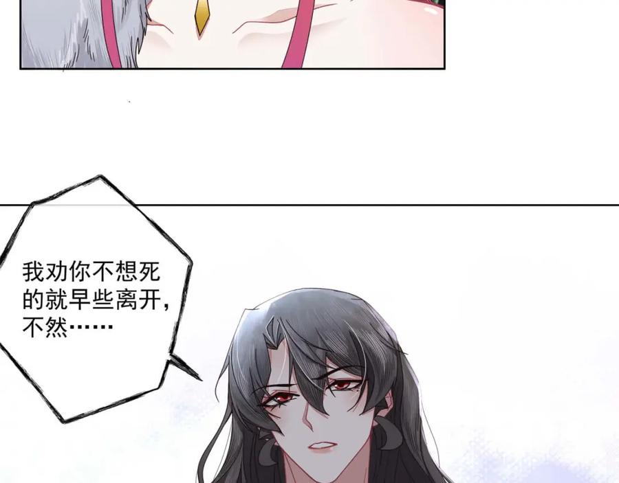《师弟有恙》第二十三话 我才是魔族少主 第41页
