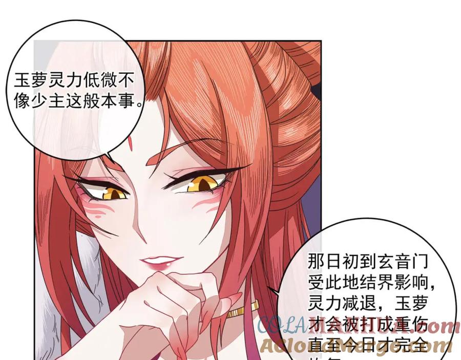 《师弟有恙》第二十三话 我才是魔族少主 第28页