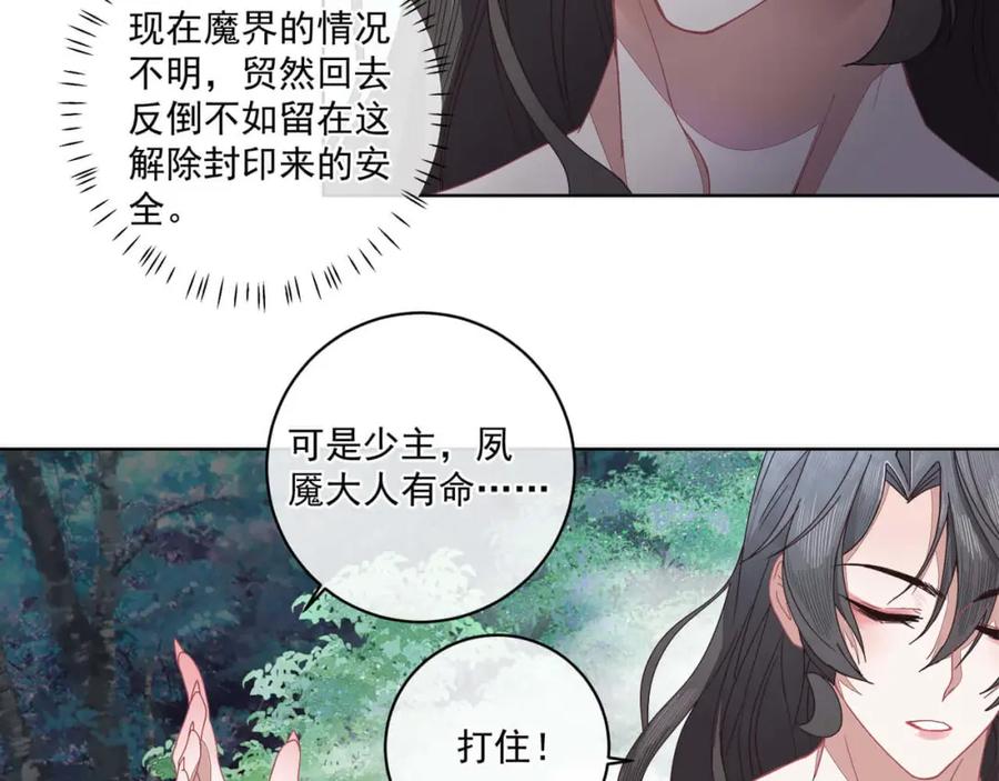 《师弟有恙》第二十三话 我才是魔族少主 第36页