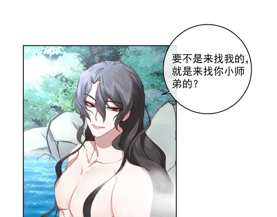 《师弟有恙》第二十四话 …… 第18页