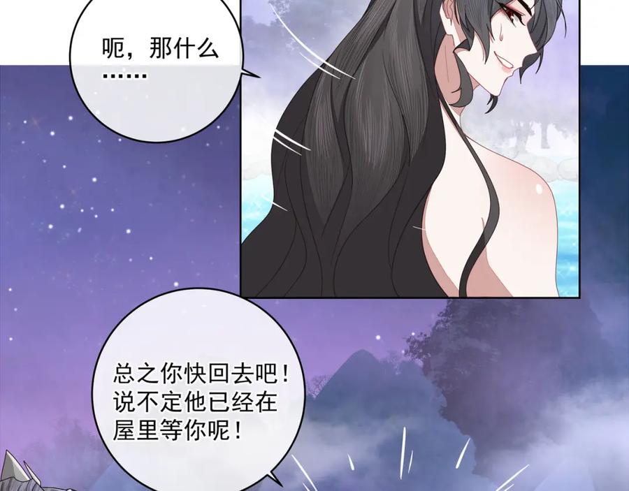 《师弟有恙》第二十四话 …… 第39页