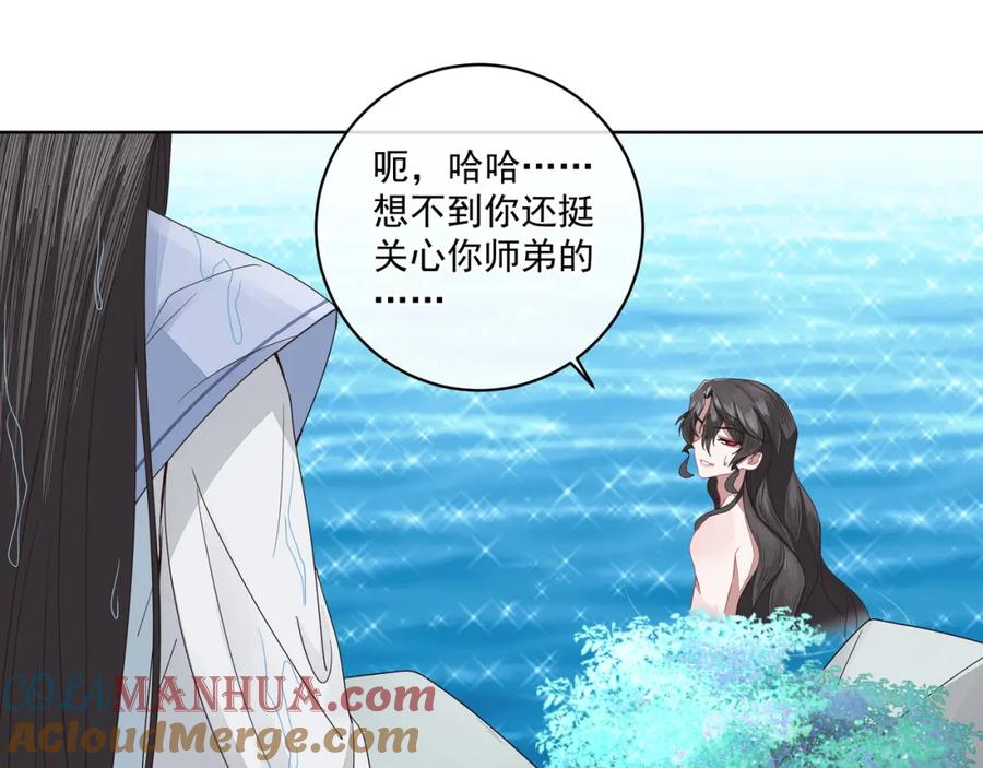 《师弟有恙》第二十四话 …… 第34页
