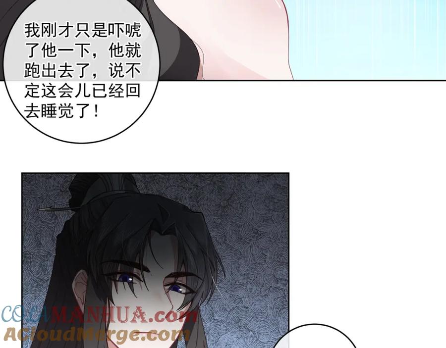 《师弟有恙》第二十四话 …… 第37页