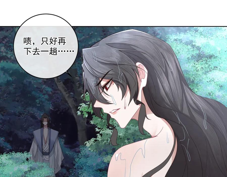 《师弟有恙》第二十四话 …… 第30页