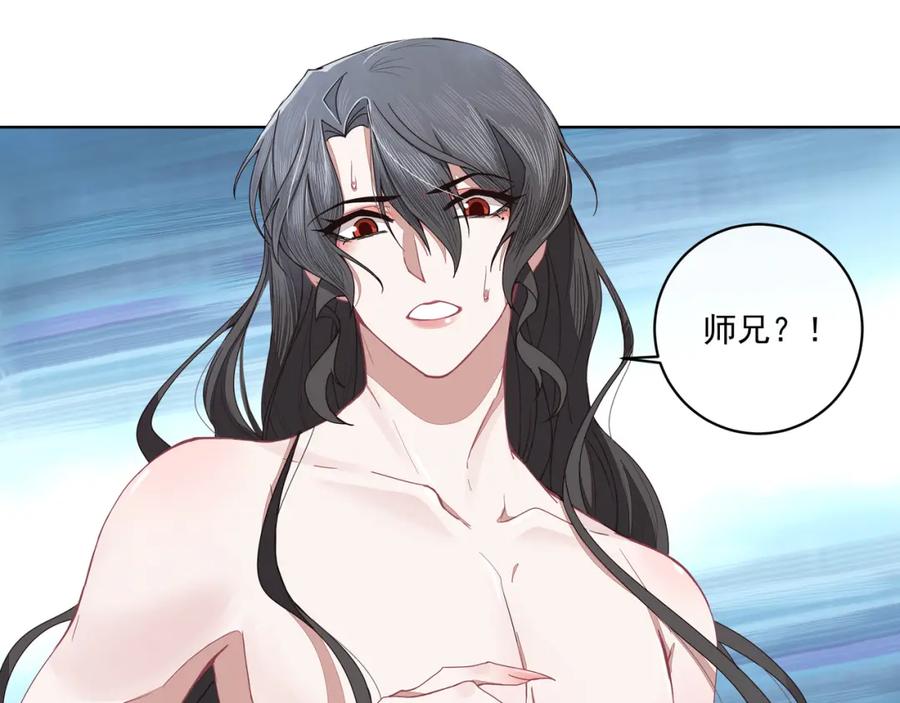 《师弟有恙》第二十四话 …… 第24页