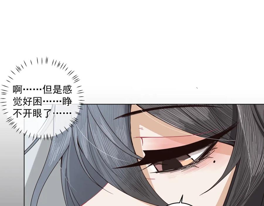 《师弟有恙》第二十五话 师兄~师兄~ 第39页