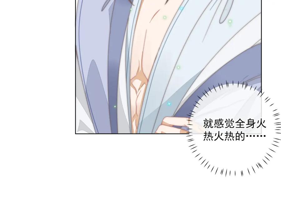 《师弟有恙》第二十五话 师兄~师兄~ 第53页