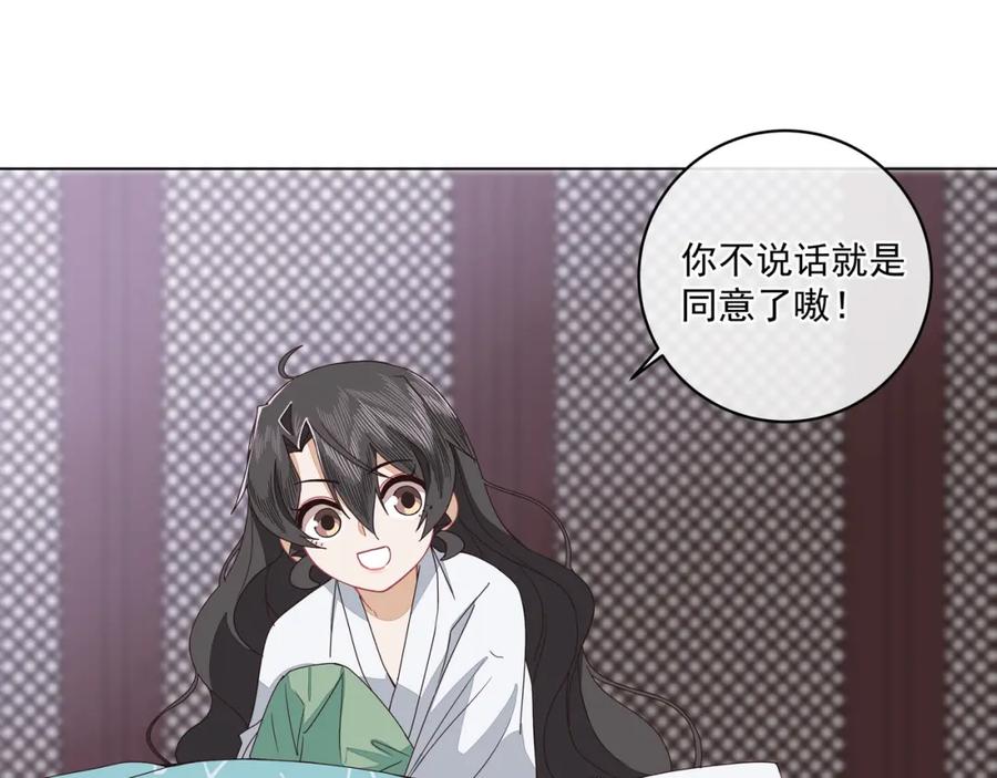 《师弟有恙》第二十五话 师兄~师兄~ 第33页
