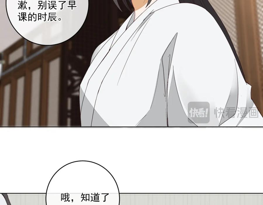 《师弟有恙》第二十五话 师兄~师兄~ 第47页