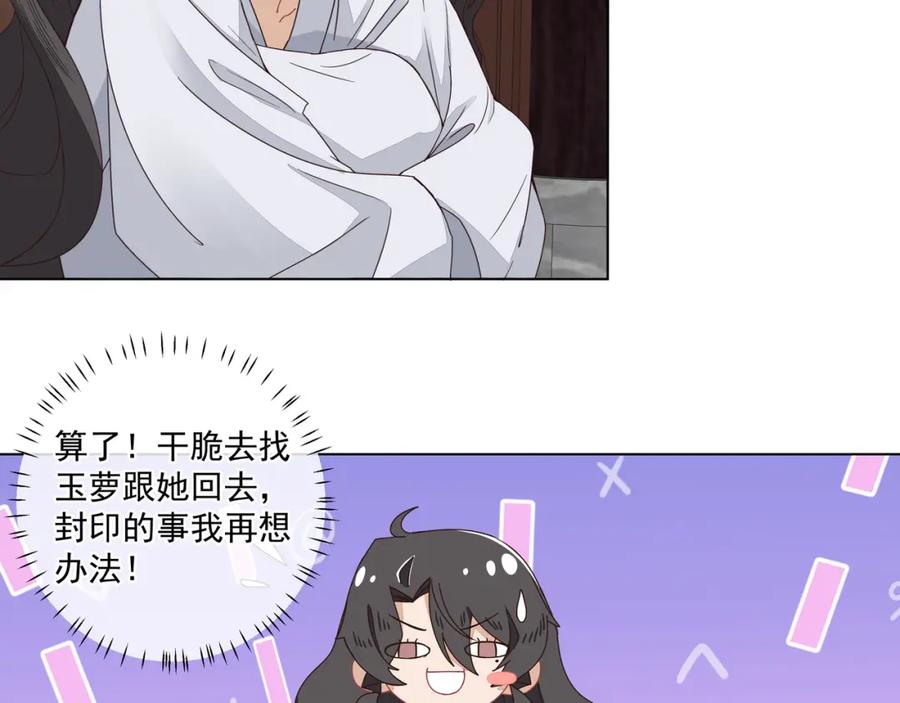 《师弟有恙》第二十五话 师兄~师兄~ 第9页