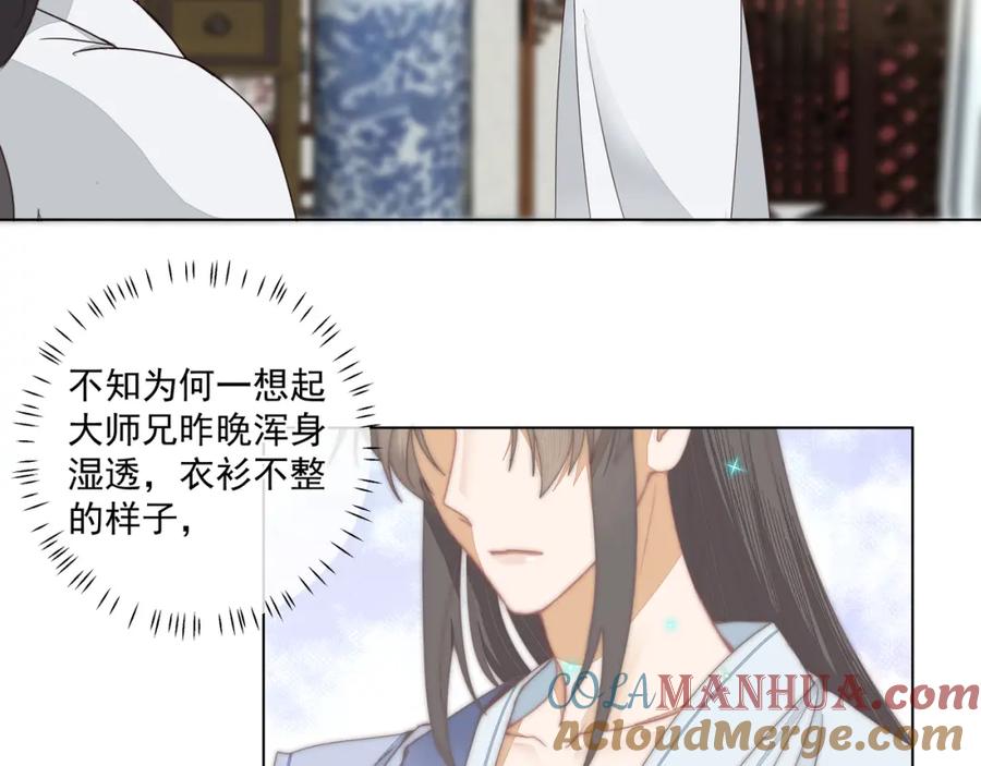 《师弟有恙》第二十五话 师兄~师兄~ 第52页