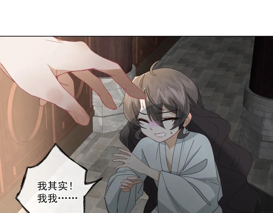 《师弟有恙》第二十五话 师兄~师兄~ 第17页