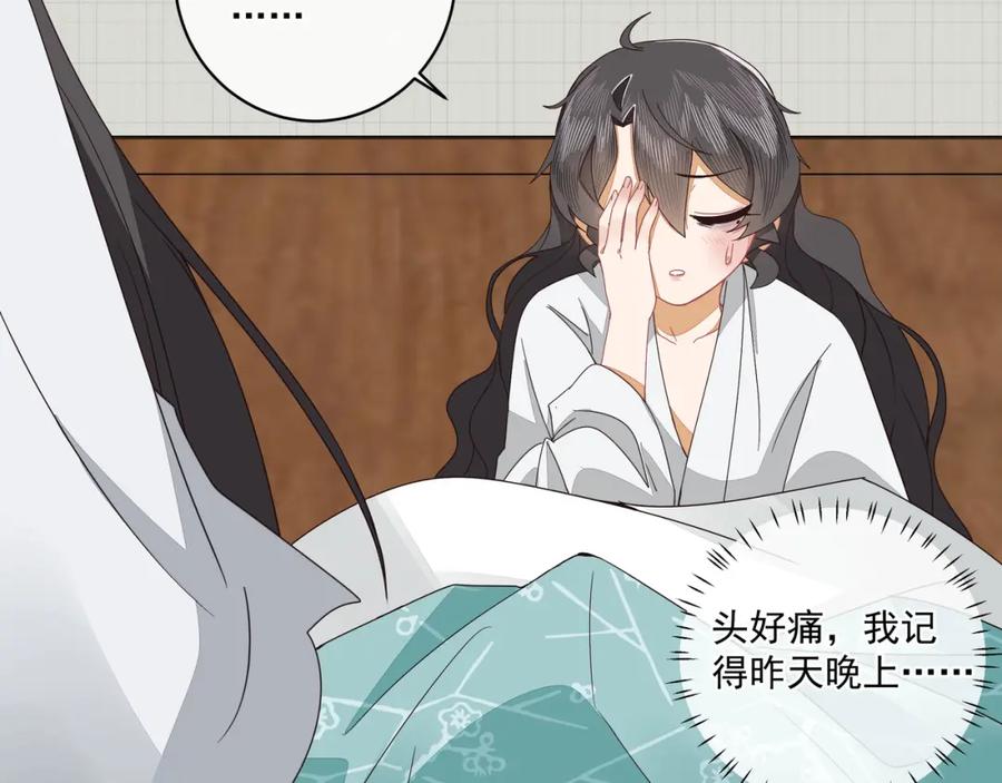 《师弟有恙》第二十五话 师兄~师兄~ 第48页