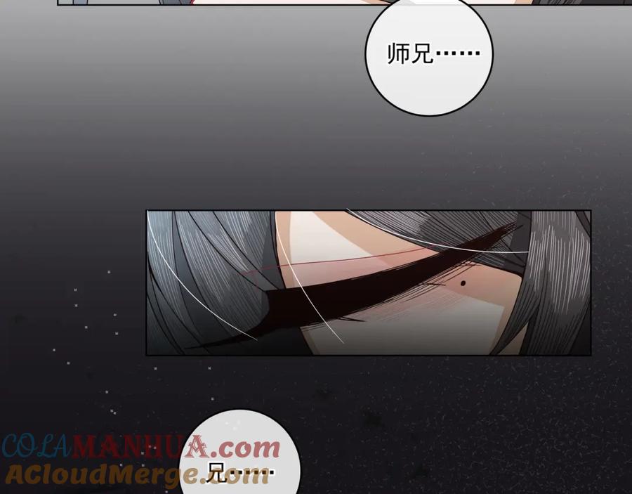 《师弟有恙》第二十五话 师兄~师兄~ 第40页