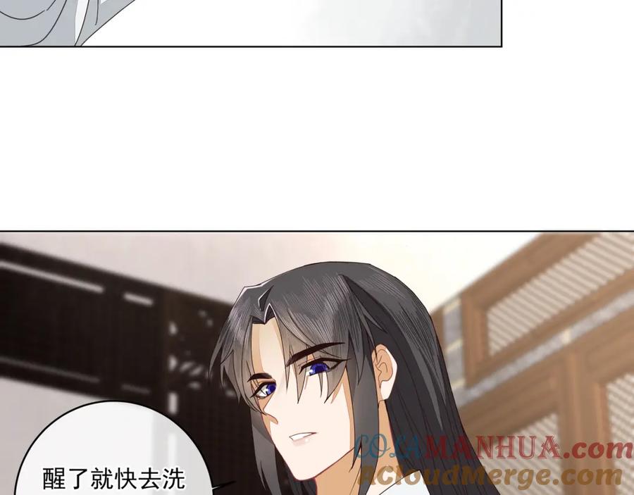 《师弟有恙》第二十五话 师兄~师兄~ 第46页