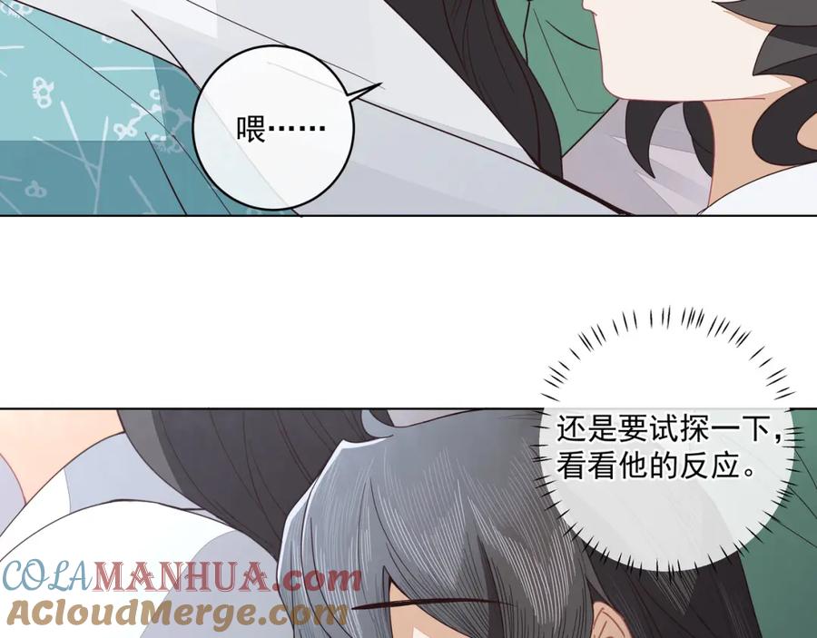 《师弟有恙》第二十五话 师兄~师兄~ 第37页