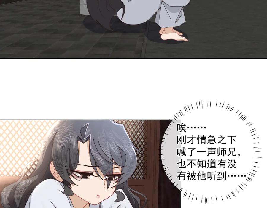 《师弟有恙》第二十五话 师兄~师兄~ 第8页