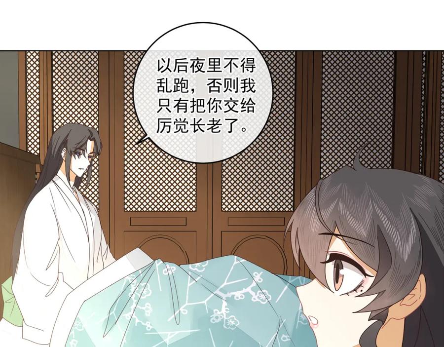 《师弟有恙》第二十五话 师兄~师兄~ 第27页