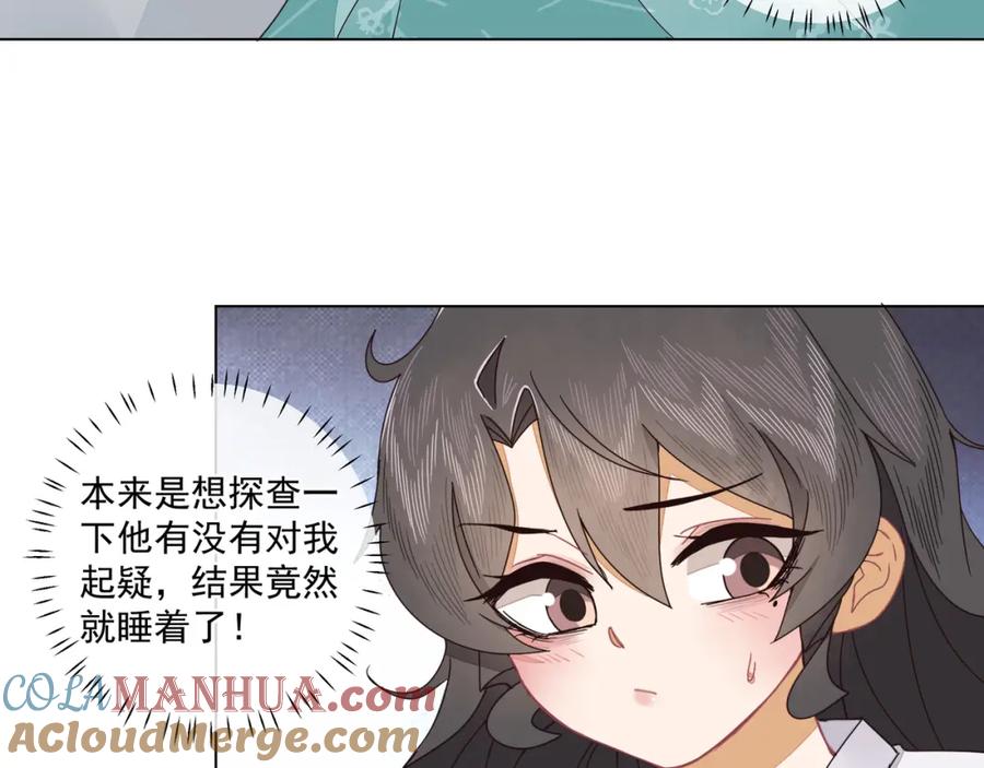 《师弟有恙》第二十五话 师兄~师兄~ 第49页